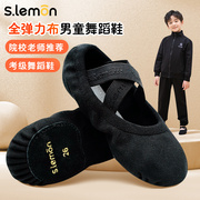 柠檬儿童舞蹈鞋软底男童专用黑色芭蕾舞鞋练功形体鞋中国舞跳舞鞋