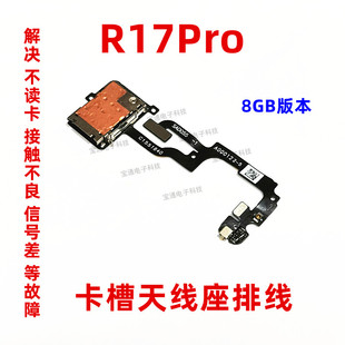适用OPPO R17PRO卡槽 r17pro卡座小板排线手机天线SIM卡卡槽排线