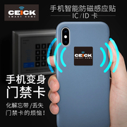 门禁NFC小区单元门电子钥匙手机防磁感应贴ICID复制器智能薄卡贴