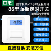 86型面板时控开关220v灯定时开关墙壁智能时间控制器广告灯定时器