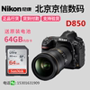 Nikon/尼康D850单机 套机24-70专业全画幅高清数码单反照相机d850