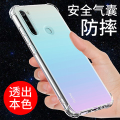 红米note8手机壳小米透明防摔软