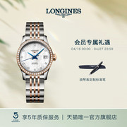 longines浪琴开创者系列，女士机械表瑞士手表，女腕表镶钻