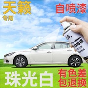 适用于日产天籁补漆笔珠光，白汽车(白汽车)划痕修复自喷漆珍珠白手喷漆白色