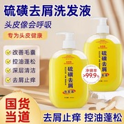 上海硫磺洗头膏洗发水除螨，止痒去屑控油儿童，沐浴露溢脂性头皮药皂