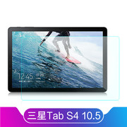 适用三星galaxytabs410.5寸钢化，sm-t830t835贴膜平板保护膜