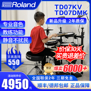 roland罗兰电子，鼓td07kvtd07dmk家用初学者，专业电鼓爵士鼓架子鼓