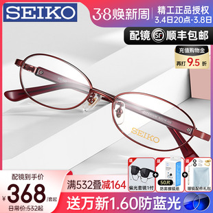 seiko精工眼镜框全框女小脸近视眼镜架配镜高度数(高度数)成品眼镜h02067