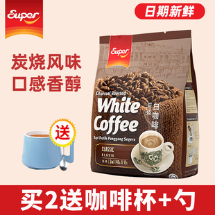 super超级马来西亚进口炭烧咖啡原味3合1速溶白咖啡600g/袋装