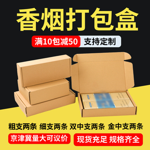 香烟打包盒两条装烟专用箱子金中支包装盒天叶飞机盒快递盒纸箱厂