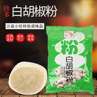 珍多白胡椒粉454克*20包沙县小吃配料烧烤火腿火锅调味品调料