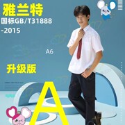 雅兰特深圳校服中学生，春夏男生制服，礼服套装长裤白短衬衣领带