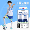 足球服套装男女童定制速干足球衣儿童足球训练服比赛运动服印字号