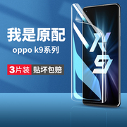 适用oppok9手机膜k9s钢化k9oppo水凝膜k9xopk95g全屏覆盖oppo09ks软膜pro5gporkx保护opopk9k壳opok