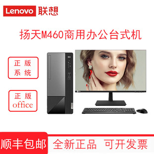 lenovo联想扬天m460办公电脑家用台式电脑整机12代酷睿商用主机