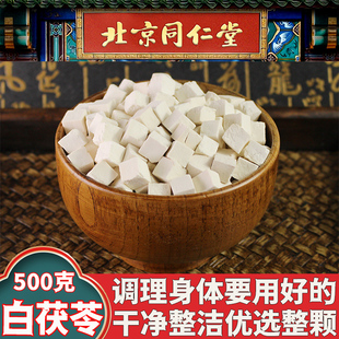 同仁堂茯苓中药材云南野生白茯苓500g白芍，炒白术土茯苓泡水喝