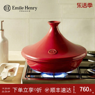 法国Emile Henry进口塔吉锅陶瓷炖锅摩洛哥北欧厨房煲仔饭家用锅