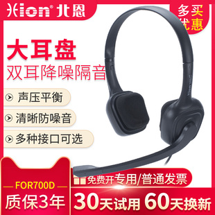 Hion/北恩FOR700D电话耳机客服专用耳麦双耳话务员头戴式座机电销