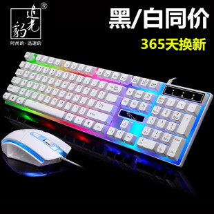 追光豹G21有线usb发光游戏键鼠套件电脑机械手感背光键盘鼠标套装