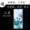 三星SM-G986N全屏手机膜高清屏幕膜蓝光膜透明膜水凝软膜弧屏贴膜