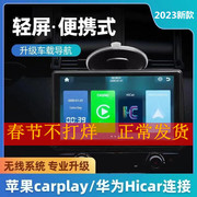 轻屏便携式HiCar无线CarPlay手机视频导航互联投屏汽车摩托车通用