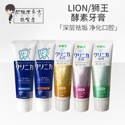 日本lion狮王酵素牙膏美白去黄去口臭，清新薄荷牙膏130g护齿防蛀牙
