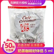 整箱8包小恋 台湾恋牌奶油球 咖啡伴侣奶精球(植脂)5mlX50粒