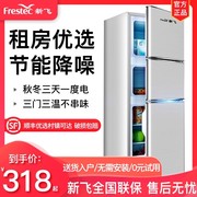 新飞冰箱三开门家用小型冷藏冷冻租房宿舍，双开门节能大容量电冰箱