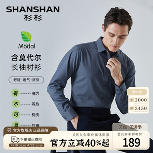 莫代尔shanshan杉杉男士衬衫长袖，商务休闲2024春夏，衬衣男装