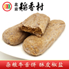 正宗三禾北京稻香村特产糖醇杂粮牛舌饼6个装酥皮椒盐糕点心零食