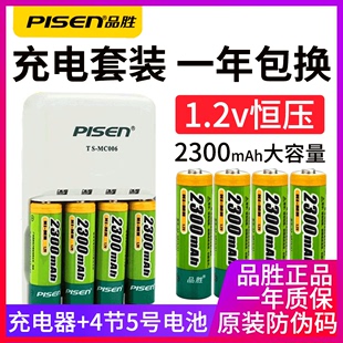 品胜5号充电电池套装可冲电4节电池2300毫安大容量带充电器五号