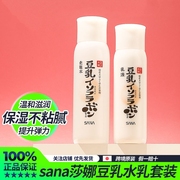 日本进口sana莎娜豆乳美肌乳液保湿清爽滋润温和爽肤水化妆水