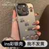 顺风顺水顺财神适用苹果15pro手机壳iphone15promax15高级14中国风11防摔13保护套14pro磨砂12卡通xs硬壳