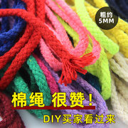 5mm八股彩色棉绳diy手工编织口袋，抽绳束口袋，绳帽绳子裤绳棉线绳