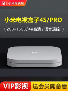小米盒子4S蓝牙5G双频家用网络机顶盒增强版超清投屏电视盒4Spro