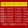 AMD FX 8120 8100 8150 8320 8350 8300八核AM3+推土机938针CPU
