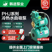phj-1100家用全自动冷热水，自吸增压泵热水器自来水管道加压泵