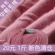 纯羊毛粗毛线团中粗棒针羊毛绒线手工编织毛线毛衣外套围巾材料包
