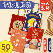 中秋节袋月饼手提袋礼盒包装袋打包牛皮纸袋子定制红色印logo