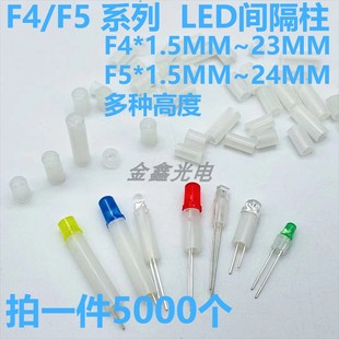 直径f4mm5mm高度1.5mm~12mmled间隔柱，发光二极管灯柱隔离垫高