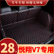 长安悦翔V7全包围专用汽车后备箱垫尾箱垫后背老定制防水改装