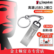 金士顿u盘128gdtkn高速usb3.2金属手机电脑刻字定制办公加密优盘