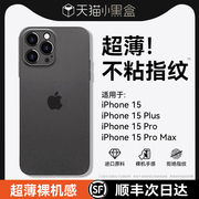 适用苹果iPhone15Promax手机壳14promax超薄15Pro磨砂13保护套15男女plus全包镜头15pm防摔简约高级感