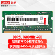 Lenovo/联想内存DDR4/3 2400/2666三代四代4G 8G 16G笔记本电脑内存条DDR3 1600提速升级电竞吃鸡双通道内存