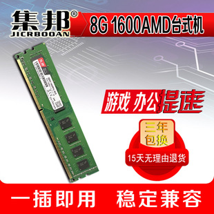 集邦 单条 8G/16G DDR3 1600MHZ台式机内存条AMD专用支持双通