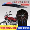 摩托车雨伞遮阳伞雨棚蓬超大加厚电动三轮车挡雨罩遮雨防晒太阳伞