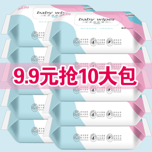 10大包装婴儿童手口湿巾，纸80不连抽成人通用家庭实惠装