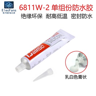 乳白色704快干型RTV硅橡胶水电子LED灯密封绝缘防水粘合剂6811W-2