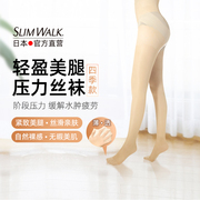 SlimWalk美腿丝袜医用阶段强压打底连裤春夏肉肤色瘦塑形光腿神器