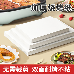 烧烤纸烤箱烤盘烤肉吸油纸家用食物烘烤专用硅油防粘空气炸锅纸垫